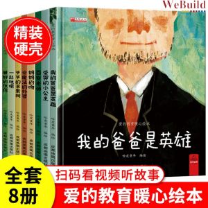 【爱的教育暖心绘本】精装硬壳（全套8册）儿童睡前读物绘本 学前班早教启蒙故事书 Children Story Book Buku Webuild