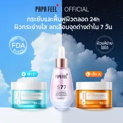 PAPA FEEL เซตสุดคุ้ม 4 ชิ้น : เช้า C เย็น A ครีมทาหน้า เซรั่ม