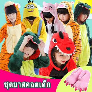 FS ชุดมาสคอตเด็ก ชุดมาสคอตคุณภาพดี หนา นุ่ม ชุดไดโนเสาร์เด็กมาสคอต ชุดนอนกันหนาวไดโนเสาร์ รองเท้า