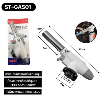 หัวเป่าแก๊สอเนกประสงค์ สำหรับเบิร์นหน้าอาหาร ทำขนมครีมบรูเล่ พ่นไฟเนื้อย่าง ใช้ดี ปลอดภัย