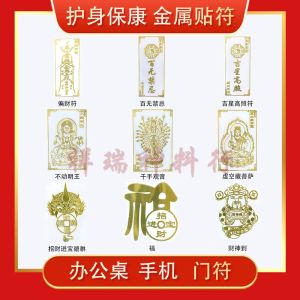 手机贴符 / 门符 / 金属贴纸 / 隐形门符贴 / 纸金属手机贴符 / 手机贴 / Mobile phone stickers / Metal stickers