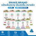 Snake Brand ตรางู แป้งเย็นตรางู 50g-280g แป้งเย็น เย็นสดชื่น สบายผิว ช่วยลดผด ผื่น คัน. 