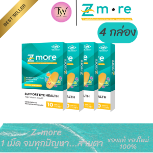 4กล่อง Zmore ซีมอร์ วิตตามินบำรุงสายตา ตาพร่ามัว ตาแห้ง ต้อ มองชัดขึ้น ลูทีนซีแซนทีน ของแท้ 100%