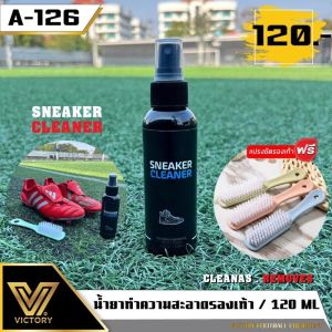 น้ำยาทำความสะอาดรองเท้า 120 ml. (แถมฟรีแปรงขัดรองเท้า)