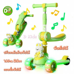 D Kids น่ารักมากสกู๊ตเตอร์ สกูตเตอร์ สกูตเตอร์ขาไถ มีที่นั่ง ปรับระดับได้ มีเสียง มีไฟ  No.075