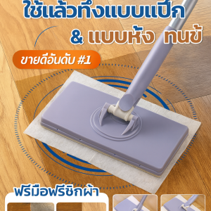 [หยิบอัตโนมัติ] ไม้ถูพื้นมือไม่เลอะมือ Automatic Cloth Changing Mop ไม้ถูพื้นแบบเปลี่ยนผ้าอัตโนมัติ หมุนได้ 360° ไม้ถูพื้นแบบขี้เกียจ