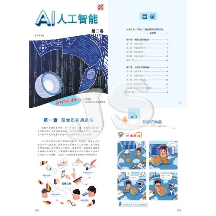 AI 人工智能 第一卷 - 第三卷 (备有活动手册) | AI ARTIFICIAL INTELLIGENCE BOOK 1 2 3 ...