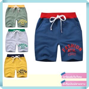 กางเกงเด็กขาสั้น กางเกงขาสั้นเด็กผู้ชาย กางเกงเด็กผู้ชาย ผ้าคอตตอน เนื้อดี ใส่สบาย เอวยางยืด พร้อมส่งจากไทย