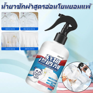 น้ำยาทำความสะอาดบนเสื้อผ้า ขจัดคราบน้ำมัน น้ำยาขจัดคราบบนเสื้อผ้า คราบเหลือง