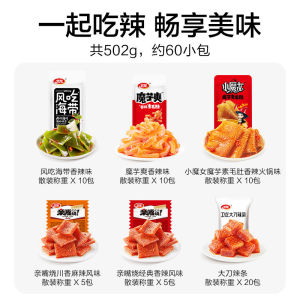 88 Packs of Wei Long Spicy Gift Pack Konjac Refreshing Dormitory Spicy Strips 卫龙60/88包辣一桶/一起吃辣解馋小零食麻辣大礼包魔芋爽宿舍辣条
