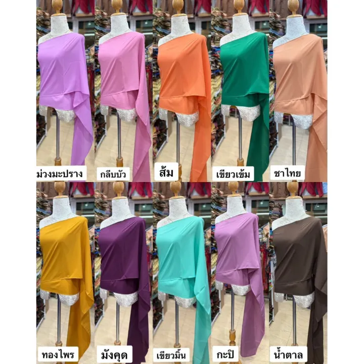 สไบเรียบผ้าชีฟอง เนื้อแมท ไซส์ผู้ใหญ่ ยาว 3 เมตร👩🏻 | Lazada Thailand