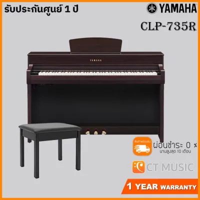 Yamaha CLP-735 R เปียโนไฟฟ้า แถมเก้าอี้เปียโน จัดส่งฟรี สินค้าพร้อมส่ง