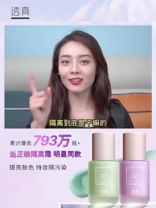 LUCENBASE透真隔离霜LUCENBASE Base Cream Waterproof Sweat-Proof Makeup Primer Concealer Long-Lasting Moisturizing Makeup Primer 50g🍑0816