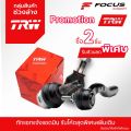 TRW ลูกหมากปีกนกล่าง Toyota Vigo ปี02-12 Innova Revo ปี12-20 Fortuner ปี03-20 / ลูกหมากปีกนก วีโก้ รีโว 43330-09295 / JBJ7539. 