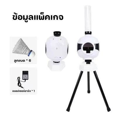 (ส่งจากกทม.) เครื่องฝึกแบดมินตันอัตโนมัติ เครื่องยิงลูกแบดมินตัน / Automatic Badminton Training Device Beginner Sports Trainer Launcher Machine