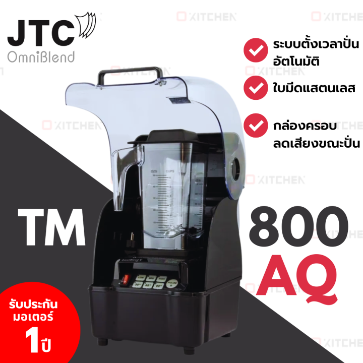 JTC เครื่องปั่นสมูทตี้ รุ่น TM-800AQ OmniBlend พร้อมกล่องเก็บเสียง ...