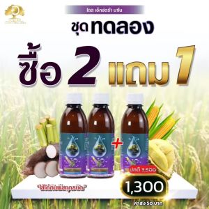 Dose Extra Nano โดส เอ็กซ์ตร้า เพิ่มประสิทธิภาพการสังเคราะห์แสงของพืช เพิ่มผลผลิต x3 เท่า (2แถม 1)