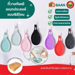 ที่วางทัพพีซิลิโคน Silicone Spoon Rest ขนาด 9.5x19.5 cm 6สี เทาเข้ม เขียวมิ้นต์ เขียวอ่อน แดง ชมพู และ ม่วง แผ่นรองซิลิโคน ถาดวางช้อนซิลิโคน ที่วางไม้พายซิลิโคน ซิลิโคนวางตะหลิว ซิลิโคนวางเครื่องครัว tray spoon pad spoon rest heat มิตสห Mitsaha HyBaan