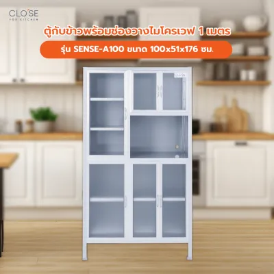 Global House CLOSE ตู้กับข้าวพร้อมช่องวางไมโครเวฟ 1เมตร SENSE-A100 ขนาด 100x51x176 ซม. รับประกันของเเท้!