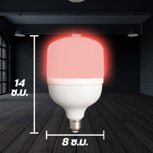 หลอดไฮวัตต์ 20 WATT 5สี แดง เขียว น้ำเงิน เหลือง ชมพู ใช้กับขั้วแบบเกลียว E27 ซุปเปอร์สว่าง ประหยัดค่าไฟ ไฟตกแต่งสวน ไฟตกแต่งบ้าน ไฟตกแต่งร้านค้า ให้ดูสีสีสัน เหมาะกับสไตล์คุณ มีมาตรฐาน มอก.