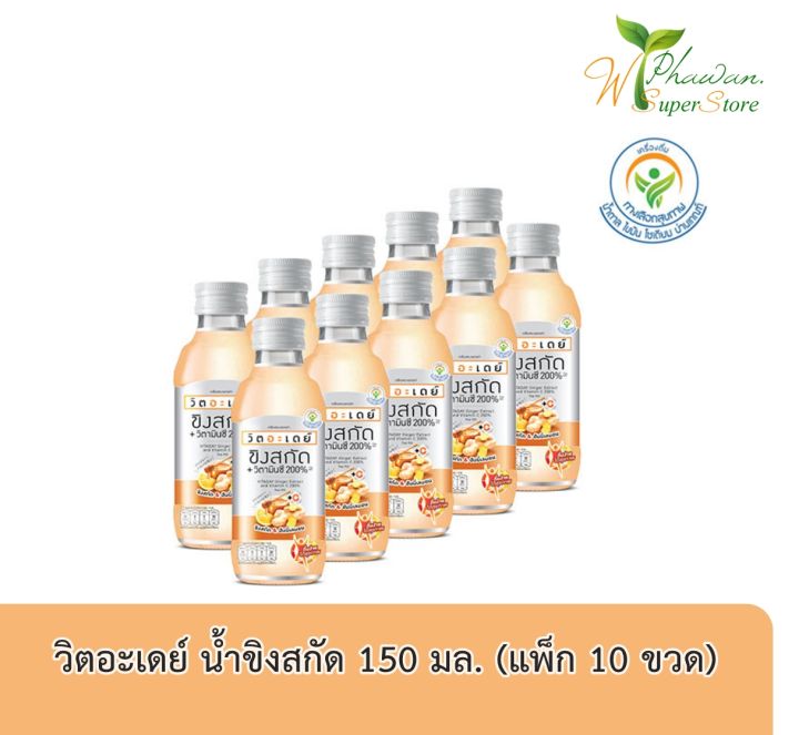 ขายดีมาก!! Vit A Day วิตอะเดย์ น้ำขิงสกัด 150 มล. (1 แพ็ก 10 ขวด ...