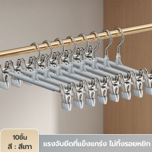 Filed Green แพ็ค10 ชิ้น❤️ไม้แขวนเสื้อหนีบ ไม้แขวนเสื้อแบบหนีบ ไม้เเขวนหนีบผ้า หนีบกางเกง กระโปรง ไม้แขวนเสื้อชั้นในสเเตนเลส เคลือบซิลิโคน