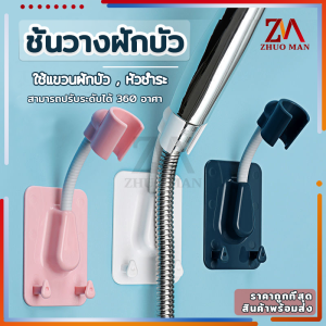 ขาแขวนฝักบัว ที่แขวนฝักบัว ไม่ต้องเจาะผนัง ปรับระดับได้