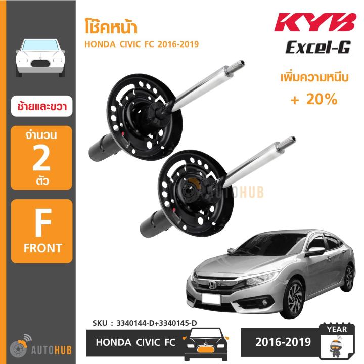 KYB โช๊คหน้า HONDA CIVIC FC ปี 2016-2019 รุ่น Excel-G ข้างซ้ายและขวา (1 ...