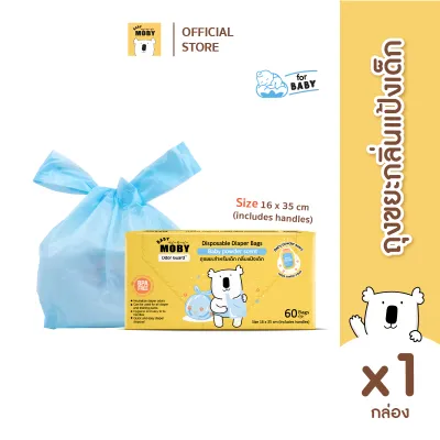 Baby Moby ถุงขยะสำหรับเด็ก กลิ่นแป้งเด็ก (60ถุง/กล่อง) (1 กล่อง)