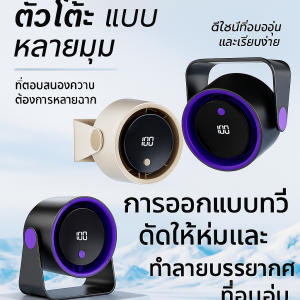 พัดลมหมุนเวียนตั้งโต๊ะเสียงเงียบ ลมแรงเย็นสบาย พัดลมไฟฟ้าแบบคลิปตั้งโต๊ะใช้งานง่าย ติดผนังได้เหมาะสํานักงาน ทนทานใช้งานนาน ไม่ใช้ไฟมาก ที่บ้านและสำนักงานใช้ได้