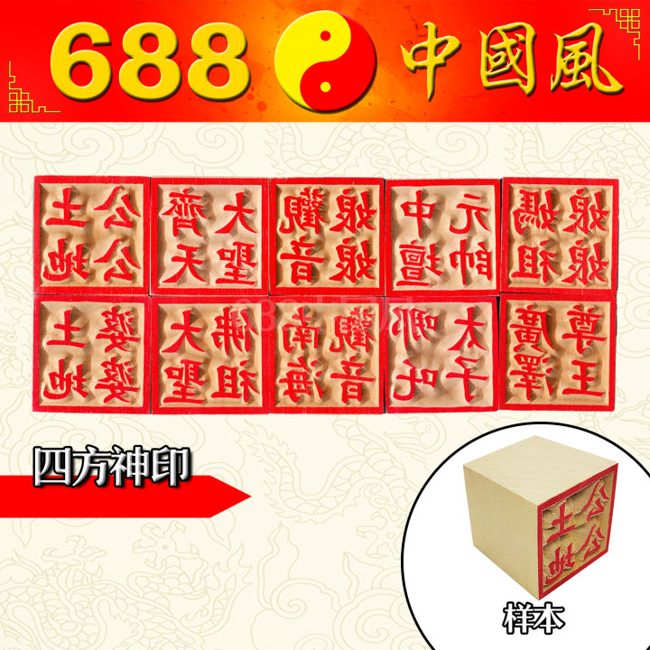 5cm神印 | 四方印章 | 神印 | 盖章 | 做法 | 神料用品 | 688中国风 | Stamp | Lazada
