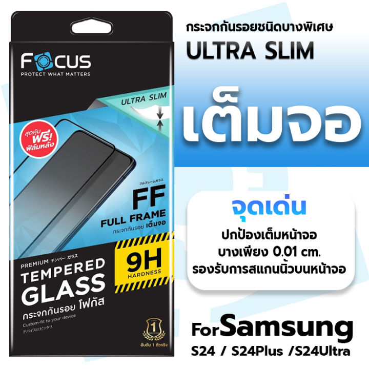 Focus ฟิล์มกระจกเต็มจอ For Samsung S24/S24Plus/S24 Ultra | Lazada.co.th