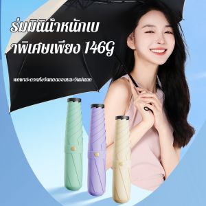 คาร์บอนไฟเบอร์ ร่มกันแดดน้ำหนักเบาเป็นพิเศษ ร่มกันแดดแบบพกพาและกันฝนขนาดกะทัดรัด/ร่มพับขนาดกะทัดรัดและพกพาได้ ร่มกันแดดยางสีดํา/ร่มสามพับป้องกันรังสียูวี กันแดดแบบพกพาน้ำหนักเบาเป็นพิเศษสําหรับฝนตกและแดดออก