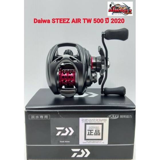 Daiwa Steez Air TW 500H หมุนขวา ปี 2020 ตัวใหม่ล่าสุด | Lazada.co.th