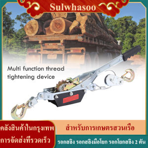 รอกสลิง รอกสลิงมือโยก รอกโยกสลิง 2 ตัน 2T Hook Cable Puller Anti-reversal Brake Buckle Wire Tensioner Double Hook Liner Hand Winch Puller สำหรับการเกษตรสวนเรือ