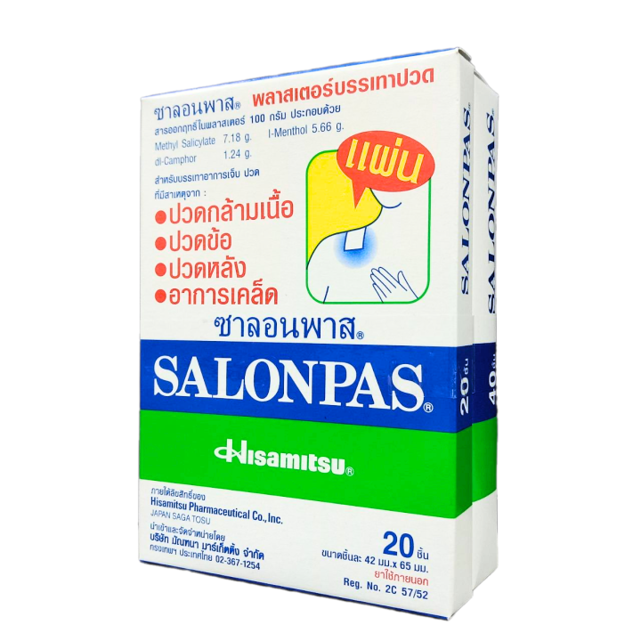 SALONPAS ซาลอนพาส พลาสเตอร์บรรเทาปวด 42*65mm 40ชิ้น แถม ฟรี 20 ชิ้น
