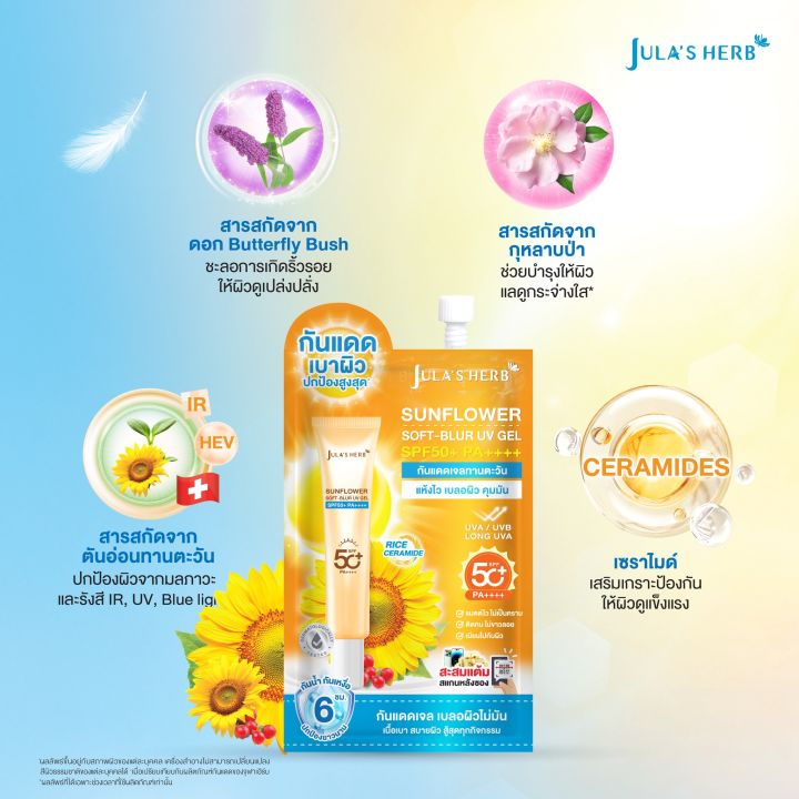 Jula%E2%80%99s%20Herb%20Sunflower%20Soft%20Blur%20UV%20Gel%20%E0%B8%88%E0%B8%B8%E0%B8%AC%E0%B8%B2%E0%B9%80%E0%B8%AE%E0%B8%B4%E0%B8%A3%E0%B9%8C%E0%B8%9A%20%E0%B8%8B%E0%B8%B1%E0%B8%99%E0%B8%9F%E0%B8%A5%E0%B8%B2%E0%B8%A7%E0%B9%80%E0%B8%A7%E0%B8%AD%E0%B8%A3%E0%B9%8C%20%E0%B8%8B%E0%B8%AD%E0%B8%9F%E0%B8%97%E0%B9%8C-%E0%B9%80%E0%B8%9A%E0%B8%A5%E0%B8%AD%20%E0%B8%A2%E0%B8%B9%E0%B8%A7%E0%B8%B5%20%E0%B9%80%E0%B8%88%E0%B8%A5%20SPF50+%20PA++++%20%5B%E0%B8%AA%E0%B8%B4%E0%B8%99%E0%B8%84%E0%B9%89%E0%B8%B2%E0%B8%A1%E0%B8%B5%E0%B9%83%E0%B8%AB%E0%B9%89%E0%B9%80%E0%B8%A5%E0%B8%B7%E0%B8%AD%E0%B8%81%202%20%E0%B9%81%E0%B8%9A%E0%B8%9A%5D%20%E0%B8%81%E0%B8%B1%E0%B8%99%E0%B9%81%E0%B8%94%E0%B8%94%E0%B8%97%E0%B8%B2%E0%B8%99%E0%B8%95%E0%B8%B0%E0%B8%A7%E0%B8%B1%E0%B8%99%20%E0%B8%81%E0%B8%B1%E0%B8%99%E0%B9%81%E0%B8%94%E0%B8%94%E0%B8%88%E0%B8%B8%E0%B8%AC%E0%B8%B2%20%E0%B8%81%E0%B8%B1%E0%B8%99%E0%B9%81%E0%B8%94%E0%B8%94%20-%20Image%205