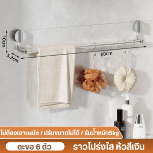 ราวแขวนผ้าเช็ดตัว ราวตากผ้า ราวและที่แขวนผ้าขนหนู ไม่ต้องเจาะผนัง สแตนเลสกันสนิม