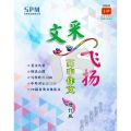 初中作文喜阅舞笔 / 初中古文与韵文 心怀若古 / 初中华文 / 高中作文 文采飞扬(增订版) / SPM 华文应用文 / SPM 华文应用文(修订版) / 名句精华修订版 总复习 | 考生必买!!! - SENI HIJAU 艺青. 