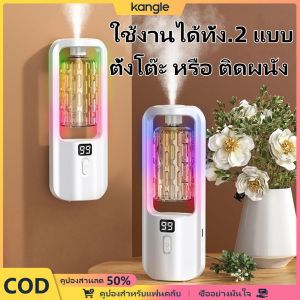 kangle（จัดส่งภายในประเทศ）อัตโนมัติ PW2 น้ำหอม Atomiser USB ชาร์จอากาศสดชื่น เครื่องพ่นน้ำหอมอัตโนมัติ พร้อมจอแสดงผล 5 รูปแบบน้ำหอมสำหรับตัวเลือกเปิดฤดูกาลเรียน ของขวัญสำหรับนักเรียน