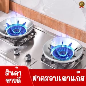 zhuzhu ที่ครอบเตาแก๊ส ฝาครอบ ร้อนเร็ว ประหยัดแก๊ส30-50% ใช้ได้กับเตาชนิด 3/4/5ขา ปลอดภัย