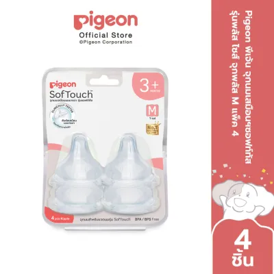 Pigeon พีเจ้น จุกนมเสมือนฯซอฟท์ทัส รุ่นพลัส ไซส์ S/M/L/LL/LLL แพ็ค4