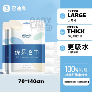 [Extra Thick] Badigo Badigao Disposable Portable Face Bath Towels Extra Thickness & Absorption 巴迪高一次性亲肤材质毛巾浴巾脸巾
