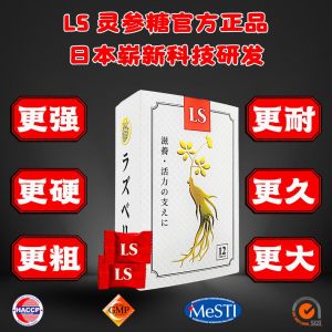 GHGL - LS灵参糖【日本崭新科技研发】 保证原装正品 安心下单【保密发货】
