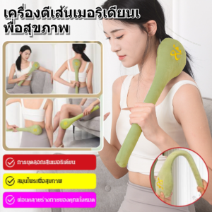 เครื่องตีเส้นเมอริเดียนเพื่อสุขภาพ กลับเคาะเครื่องมือนวด กลับเคาะค้อนสําหรับ ค้อนนวดไหล่ และคอ แบบมือ แบบมือถืออเนกประสงค์ สําหรับนวดร่างกาย Health Care Wellness