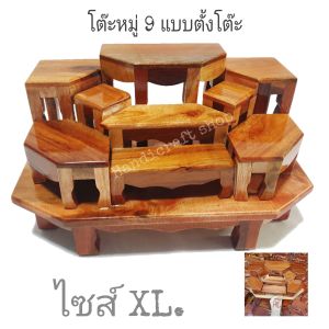 โต๊ะหมู่ 9 โต๊ะหมู่เล็ก โต๊ะหมู่บูชาพระเล็ก โต๊ะหมู่บูชาขนาดตั้งโต๊ะ โต๊ะหมู่บูชาพระ โต๊ะหมู่ไม้