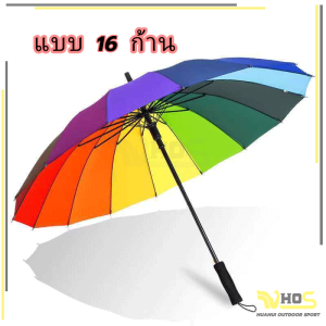 ดีไซน์กันลม ทนทาน กันแดด ร่มถูกคุณภาพดี ร่ม Umbrella ยาวเรนโบว์สีพา ร่มด้ามยาวพร้อมฝาครอบกันน้ำ