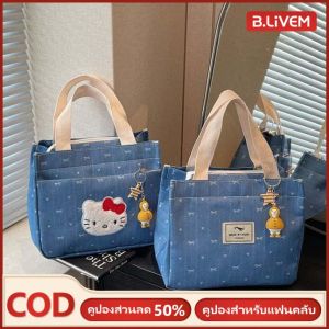 B.LIVEM 🔥50%OFF🔥กระเป๋าถือแมว KT สีน้ําเงินเดนิมเรียบง่ายกระเป๋าผู้หญิงกล่องอาหารกลางวันความจุขนาดใหญ่กระเป๋าเบนโตะ