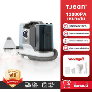 TJean Spot Cleaner Machine CL355  เครื่องทำความสะอาดพรม เบาะผ้าเฟอร์นิเจอร์ผ้า