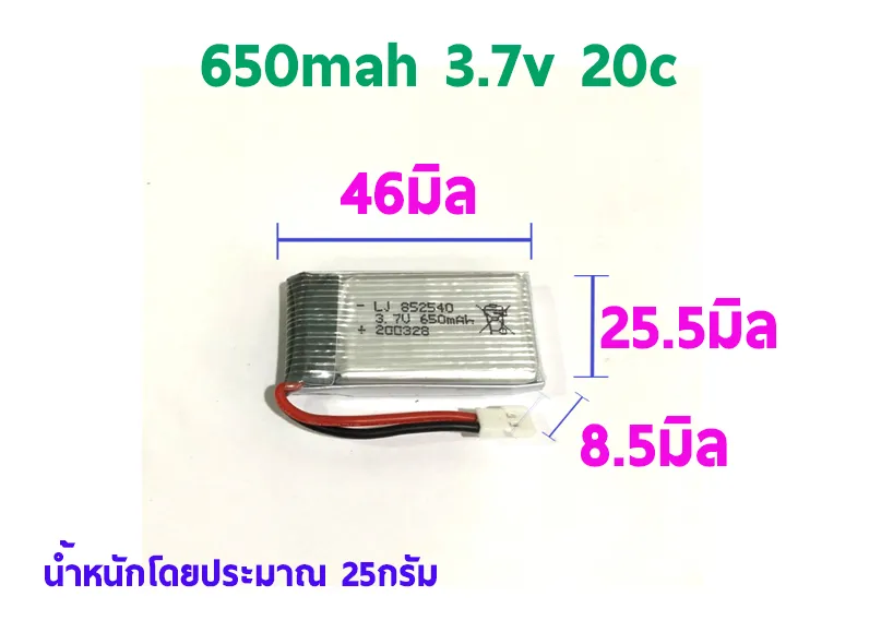 650mah 3.7v 20c 1 Lazada .th